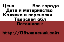 Maxi cozi Cabrio Fix    Family Fix › Цена ­ 9 000 - Все города Дети и материнство » Коляски и переноски   . Тверская обл.,Осташков г.